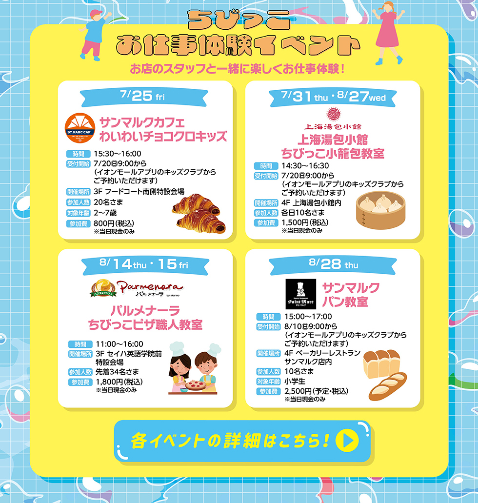 ちびっこお仕事体験イベント