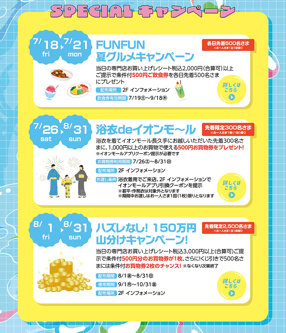 SPECIALキャンペーン