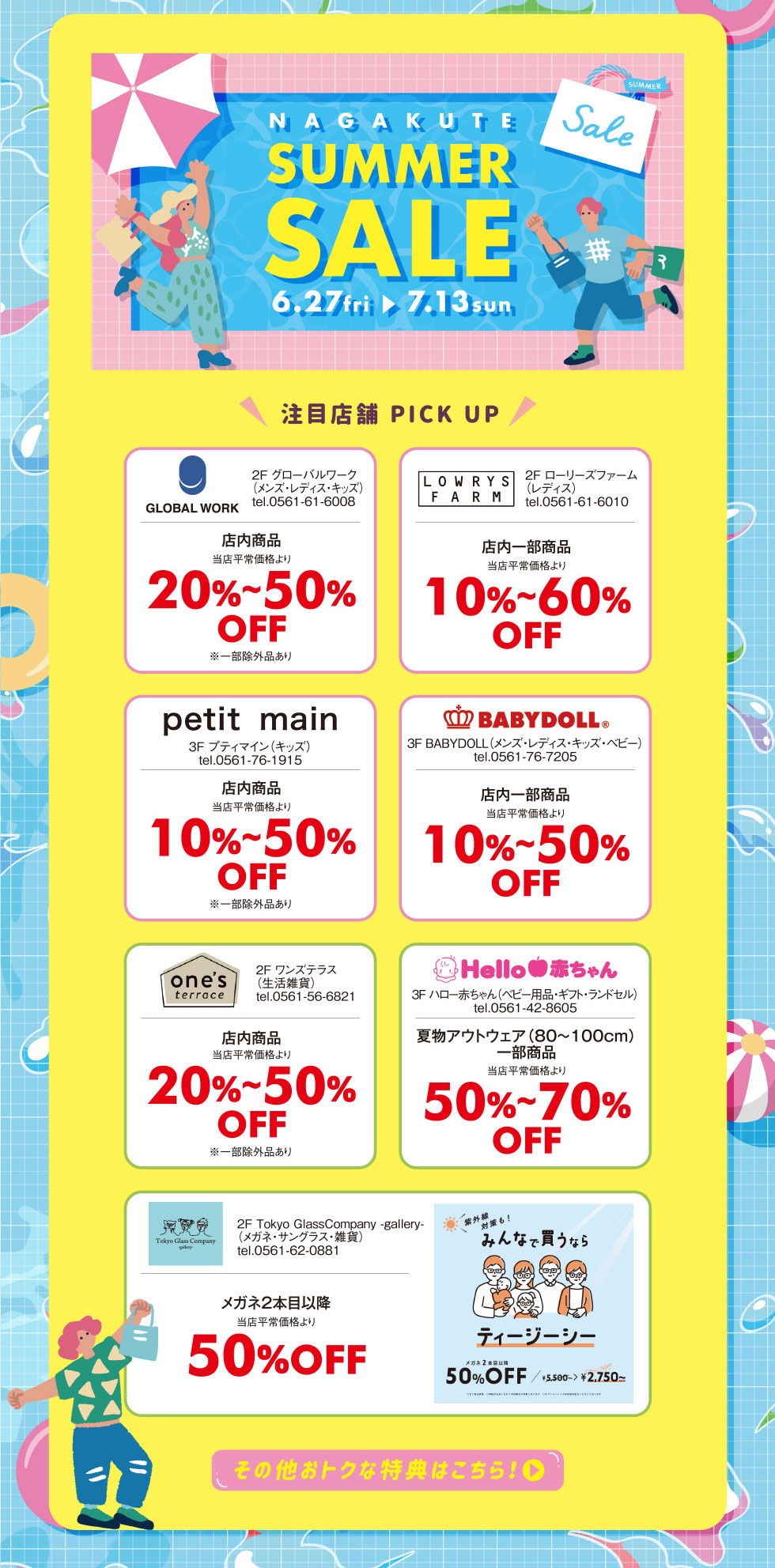 SUMMER SALE